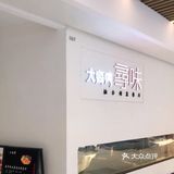 我老公直接点了一桌全肉宴,把我和外婆吃得脑壳好晕