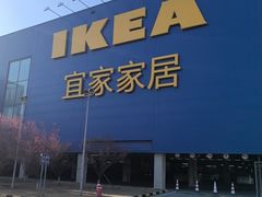 -宜家·瑞典风味餐厅(城际路店)