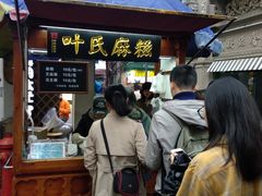 门面-叶氏麻糍(鼓浪屿店)