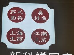 -京城小江南·北京烤鸭·江南土菜·白鱼(中关村店)