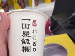 -一田屋饭团(华侨城沃尔玛店)