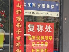 -祥鹤龙虾螃蟹