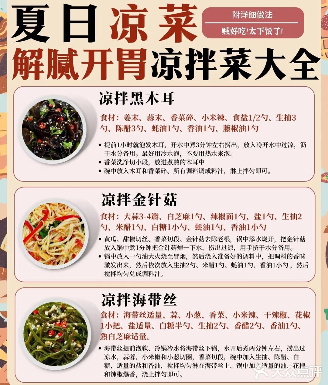 🔥16 个做饭万能公式㊙️附凉菜