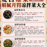 🔥16 个做饭万能公式㊙️附凉菜