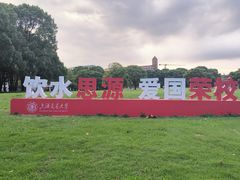 -上海交通大学(闵行校区)