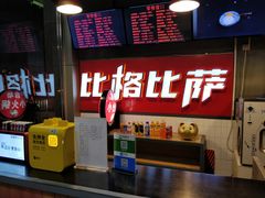 -比格比萨自助(国展店)