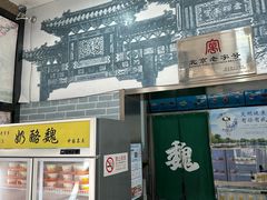 -奶酪魏(牛街总店)