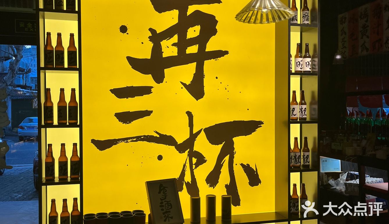 用一杯微醺开启美好的夜晚
