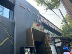 -望京一号·重庆江湖菜(工体店)