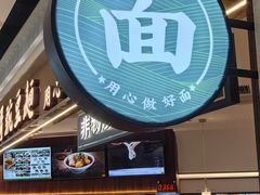 -兵哥豌豆面(创意谷店)