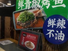 -探鱼·鲜青椒爽麻烤鱼(苏宁广场店)