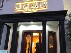 门面-席家花园(巨鹿花园店)