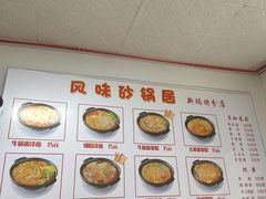 -春艳砂锅居(新玛特店)