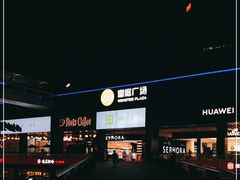 -皇庭广场(福华三路店)