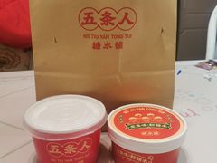 -五条人糖水铺(光谷世界城店)