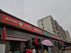 -阿布拉的馕(西北路店)