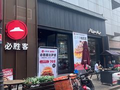 -必胜客(滨江店)