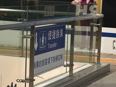 -曲阜东站