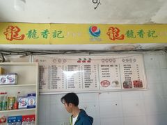-辣妈私厨龙香记(万达广场店)