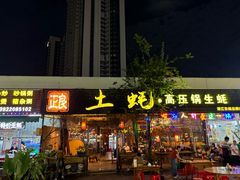 -土蚝·高压锅生蚝(百姓美食街店)