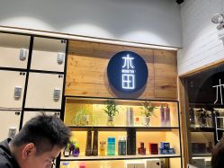 -菲·木田moontin造型salon