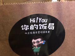 -Hi YOU你的饭局泰餐厅(雍和宫店)