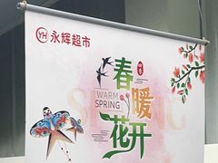 -永辉超市(回龙观店)