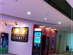 -星聚会KTV(北京世贸天阶店)