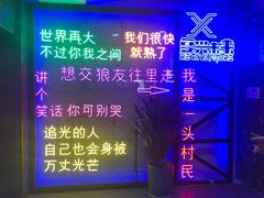 -复兴未来·轰趴空间(泰富百货店)