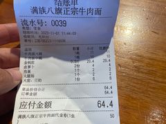 -满族八旗正宗牛肉面