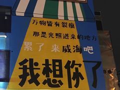 -巧克力渔家.小船海鲜胶东菜(万平口店)