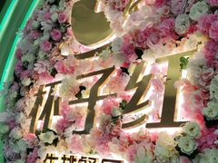 -杯子红牛排(创意产业园店)