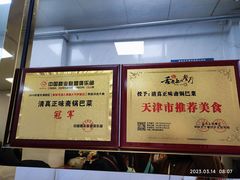 -正味斋锅巴菜(西北角店)