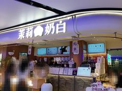 -茉莉奶白(广州动漫星城店)