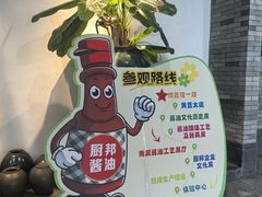 -厨邦酱油文化博览馆