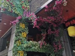 -随缘小馆(红岭路店)