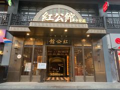 门面-民国红公馆·秦淮八艳(夫子庙店)