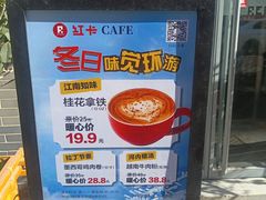 -红卡Cafe(尚8里店)