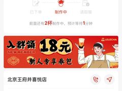 -LELECHA乐乐茶(王府井喜悦店)