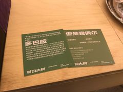 -村口大树(长乐路店)