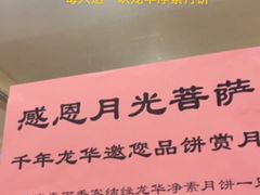 -龙华素斋(龙华路店)