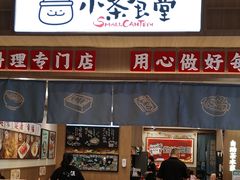 -小条食堂(筼筜天虹店)