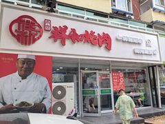 -雨霖祥和炖肉(南市店)