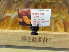 -北京稻香村(第十一店)