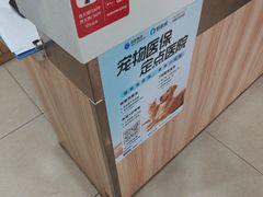 -瑞鹏·疫苗·绝育·宠物医院(广九店)