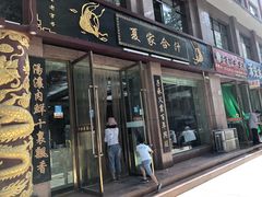 门面-夏家合汁(天润花园小区店)