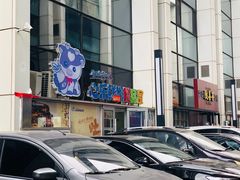 -心乐生活新鲜屋(星海广场店)