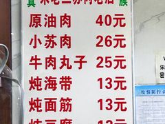 -宋老三苏肉羊肉汤老店