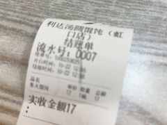 -利达汤圆馄饨(川公路店)