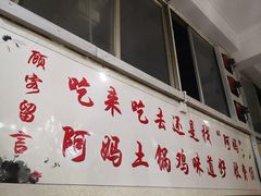 -阿妈土锅鸡